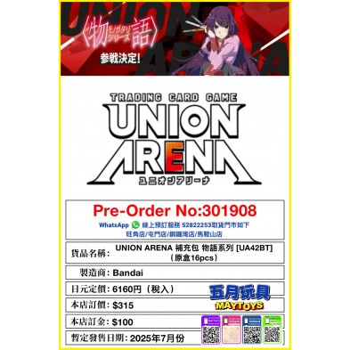 UNION ARENA 補充包 物語系列 [UA42BT] (原盒16pcs)	